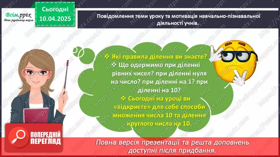 №117 - Відкриваємо спосіб множення та ділення на 104 №117 - Відкриваємо спосіб множення та ділення на 104