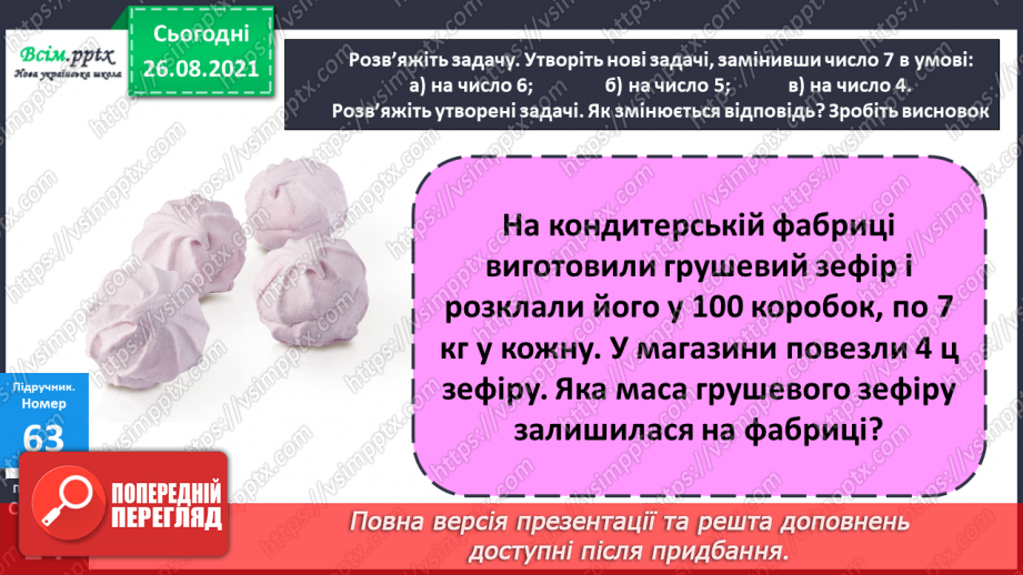 №006 - Знаходження значень числових та буквених виразів. Творча робота над задачею. Виготовлення макета фігури.20