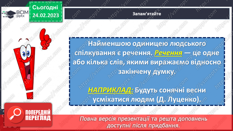 №098 - Речення, його граматична основа9