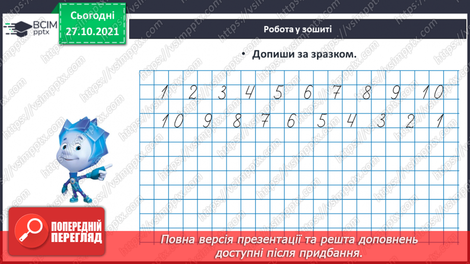 №031 - Склад числа 8, 9.20 №031 - Склад числа 8, 9.20