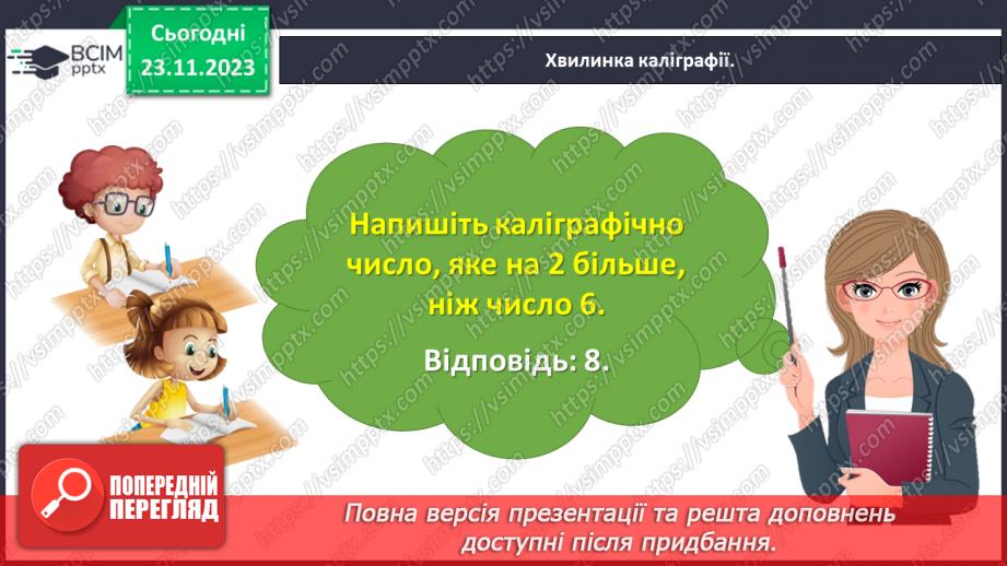 №055 - Додаємо і віднімаємо числа 0, 1, 2.8 №055 - Додаємо і віднімаємо числа 0, 1, 2.8