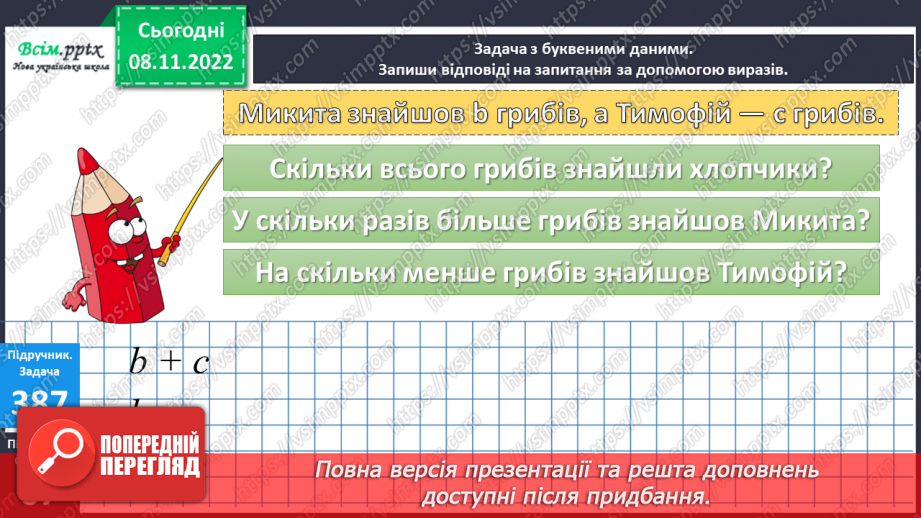 №044 - Числовий відрізок. Розв¢язок рівнянь. Задачі з буквеними даними.15