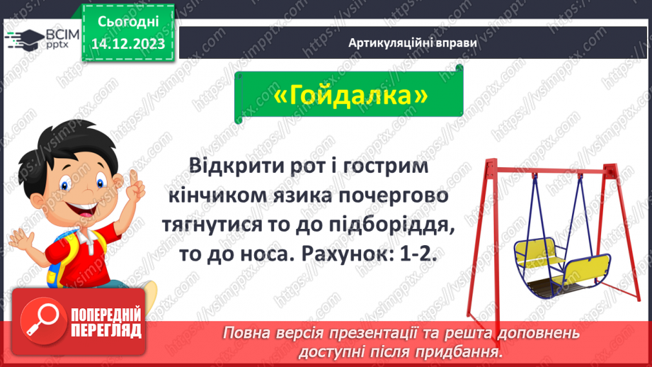 №111 - Письмо. Закріплення вивчених букв2
