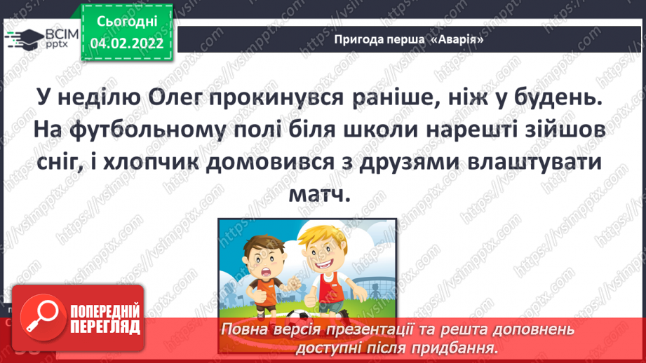№066 - Вступ до теми. Г Остапенко «Аварія»14 №066 - Вступ до теми. Г Остапенко «Аварія»14