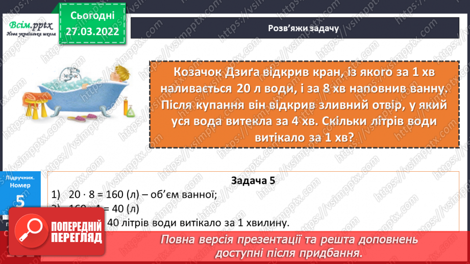 №131 - Ділення двоцифрового, трицифрового числа на одноцифрове виду 39 : 3, 63 : 3, 396 : 3. Розв’язування задач.22 №131 - Ділення двоцифрового, трицифрового числа на одноцифрове виду 39 : 3, 63 : 3, 396 : 3. Розв’язування задач.22