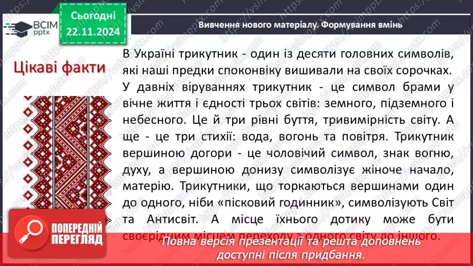 №26 - Трикутник і його елементи.4 №26 - Трикутник і його елементи.4