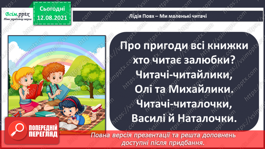 №009 - Хто багато читає - той багато знає. Л. Повх «Ми мале­нькі читачі». Прислів’я11