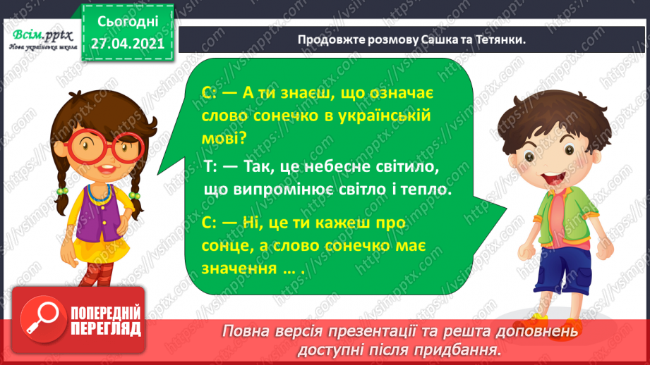 №070 - Навчаюся вживати іменники, прикметники, дієслова, чис­лівники і службові слова в мовленні. Навчальний діалог32