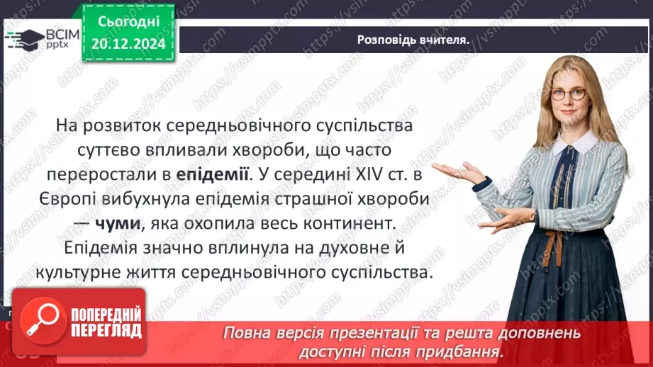 №17 - Людина і природа в Середньовіччі. Світогляд середньовічної людини.15 №17 - Людина і природа в Середньовіччі. Світогляд середньовічної людини.15