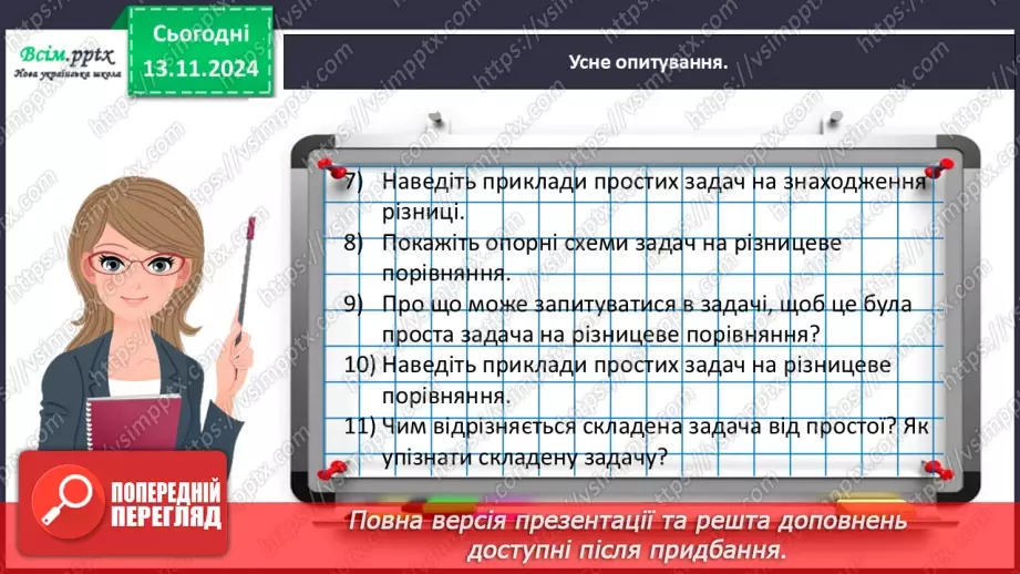 №048 - Шукаємо шлях розв’язування складеної задачі10 №048 - Шукаємо шлях розв’язування складеної задачі10