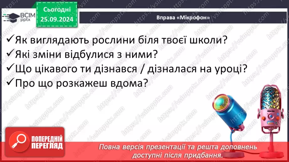 №018 - Проводимо дослідження. Який вигляд мають рослини біля нашої школи?21