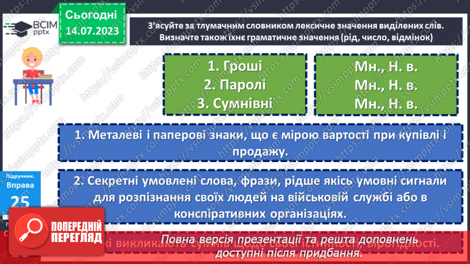 №007 - Лексичне значення слова.  Однозначні та багатозначні слова.19