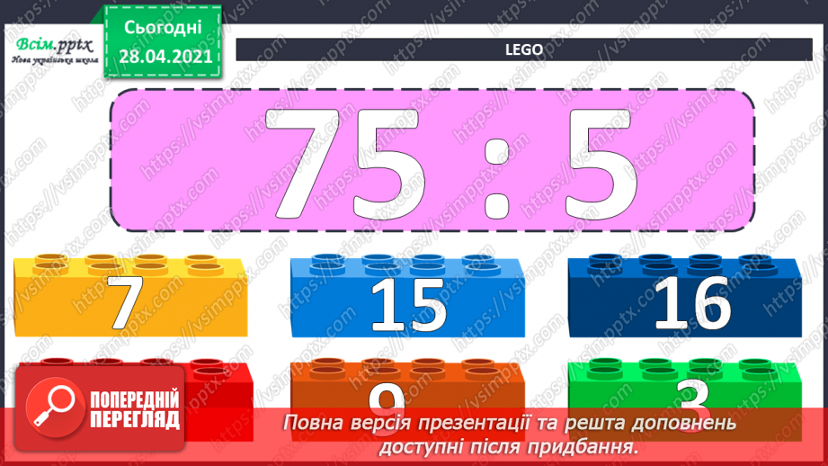 №127 - Ділення двоцифрових чисел на одноцифрове. Порівняння виразів.6