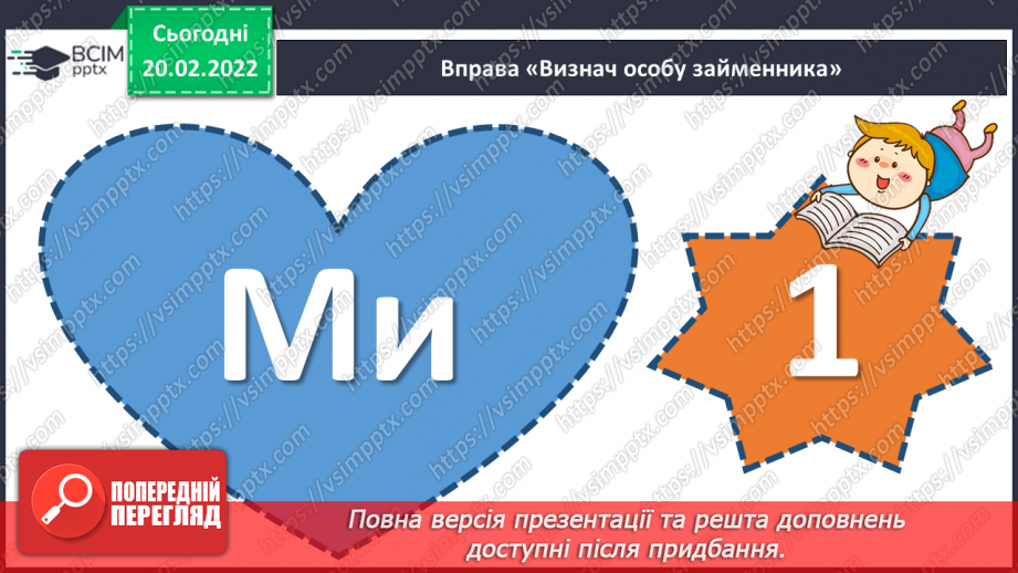 №116 - Правопис займенників.11 №116 - Правопис займенників.11