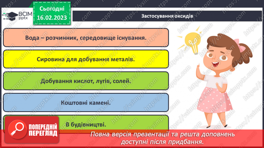 №47 - Робочий семінар №7. Поняття про класи неорганічних сполук.11