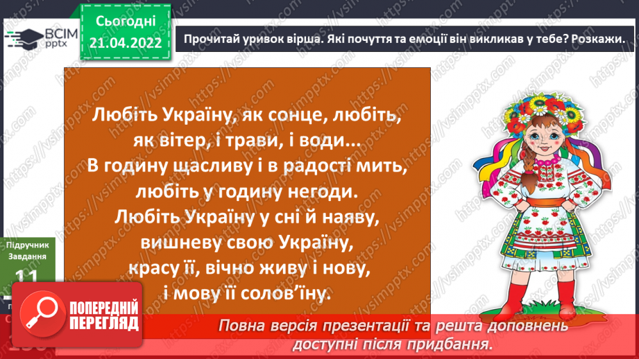 №092-93 - Написання розповіді про Україну14 №092-93 - Написання розповіді про Україну14
