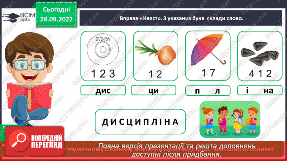 №027 - Урок розвитку зв’язного  мовлення 4. Створення книжечки «Золоті правила нашого класу». Проєкт4