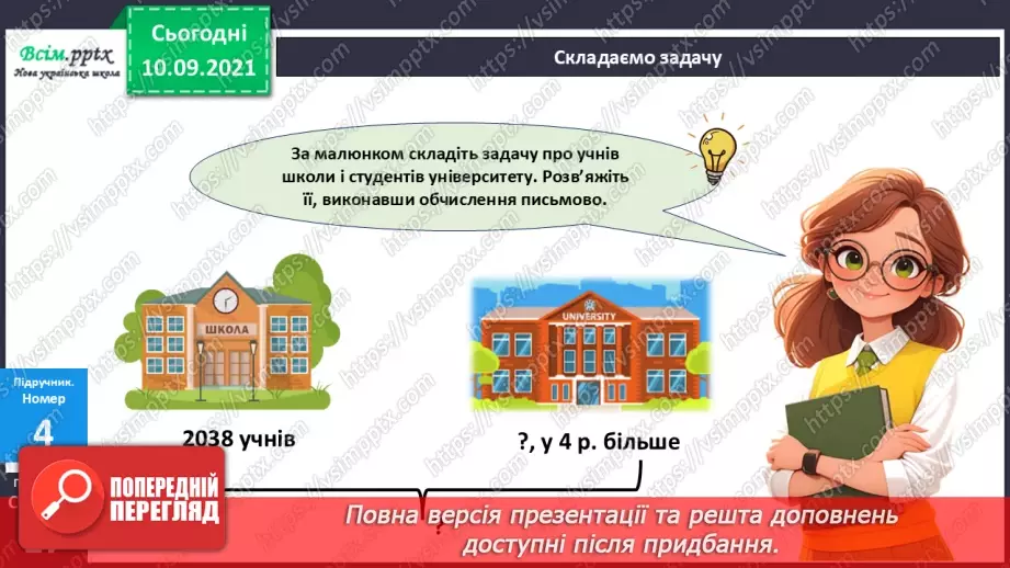№072 - Множення багатоцифрових чисел на одноцифрові числа: вирази виду 3064*521 №072 - Множення багатоцифрових чисел на одноцифрові числа: вирази виду 3064*521
