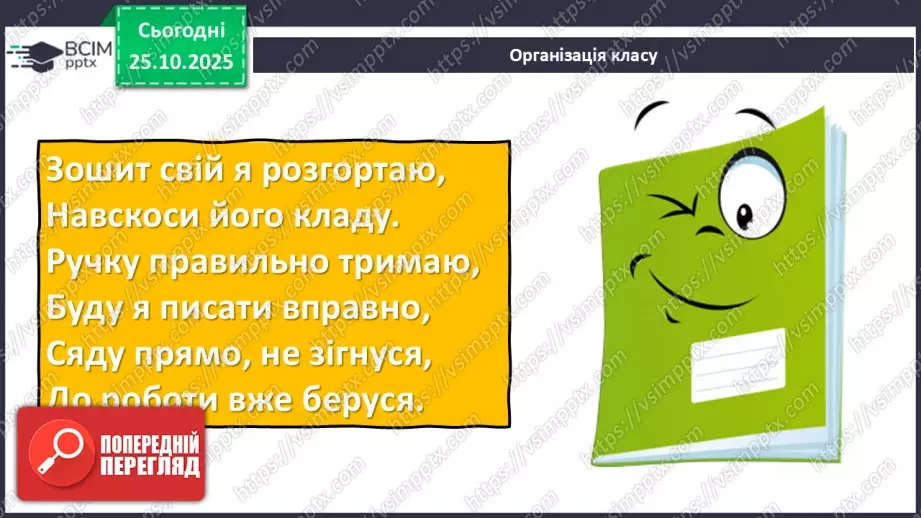 №0029 - Чому вода потребує охорони.1 №0029 - Чому вода потребує охорони.1