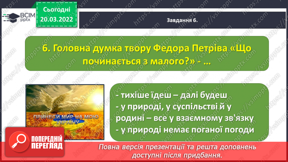 №096-98 - Діагностувальна робота. Підсумок за розділом «Чуємо весняні передзвони»19 №096-98 - Діагностувальна робота. Підсумок за розділом «Чуємо весняні передзвони»19