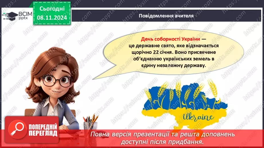 №17 - День Соборності України.4 №17 - День Соборності України.4