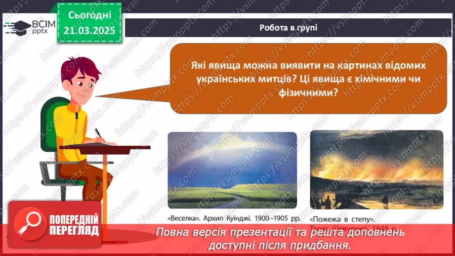 №28 - Фізичні та хімічні явища37