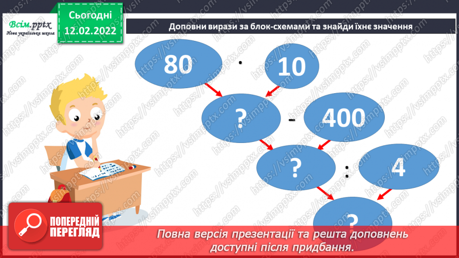 №113-114 - Два способи називання часу за годинником. Розв’язування задач на визначення тривалості події.4 №113-114 - Два способи називання часу за годинником. Розв’язування задач на визначення тривалості події.4