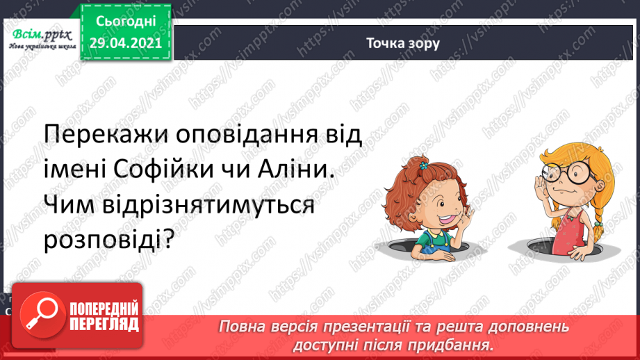№084-85 - Словосполучення прикметників з іменниками. Д.Кузьменко «Каблучка». Переказування оповідання від імені героїв твору17