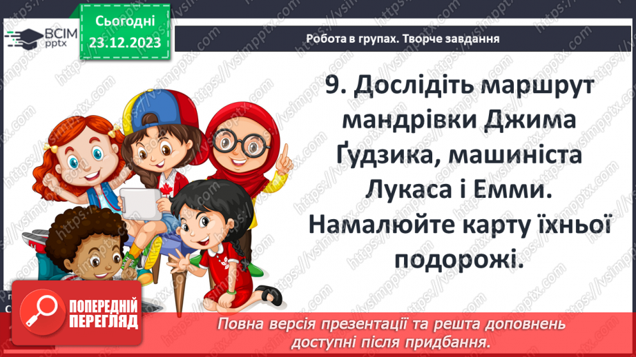 №34 - Роль фантастики у творі. Елементи казки. Моральні цінності, що утверджуються у творі.4 №34 - Роль фантастики у творі. Елементи казки. Моральні цінності, що утверджуються у творі.4