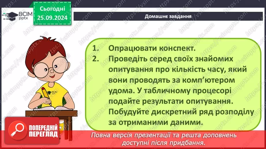 №11 - Основи статичного аналізу даних. Ряди даних. Обчислення основних статистичних характеристик вибірки.38