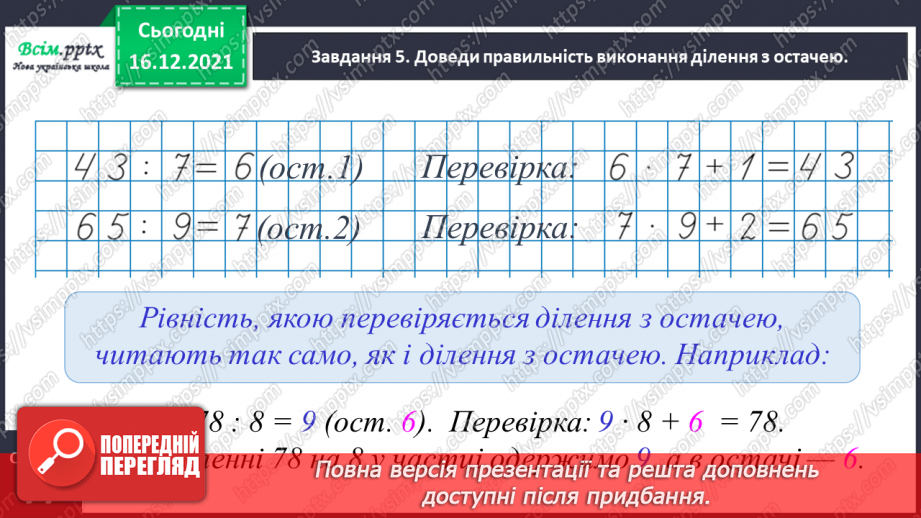 №130 - Узагальнюємо вивчене про ділення з остачею23 №130 - Узагальнюємо вивчене про ділення з остачею23