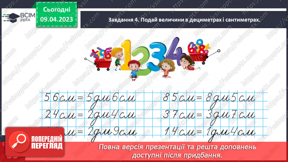 №0123 - Додаємо і віднімаємо числа. 3 дм 2 см = 32 см.18