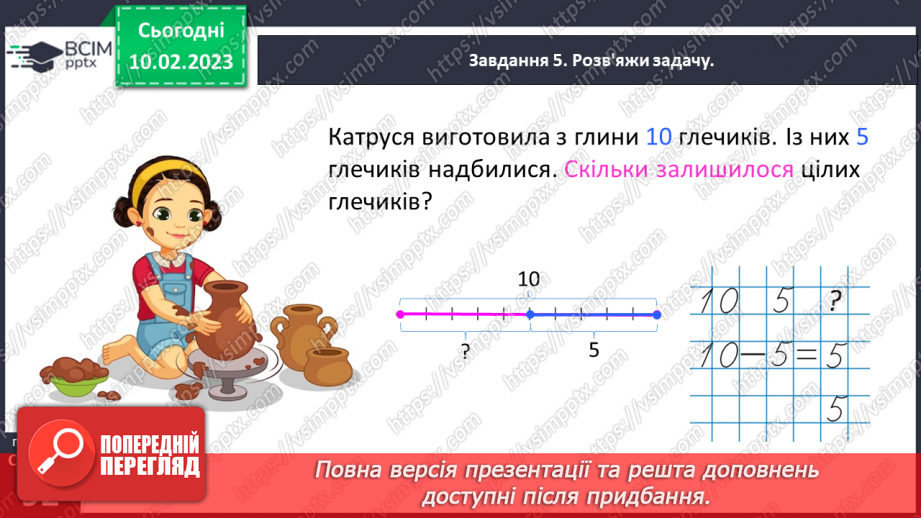 №0089 - Досліджуємо таблиці додавання чисел другої п’ятірки.29