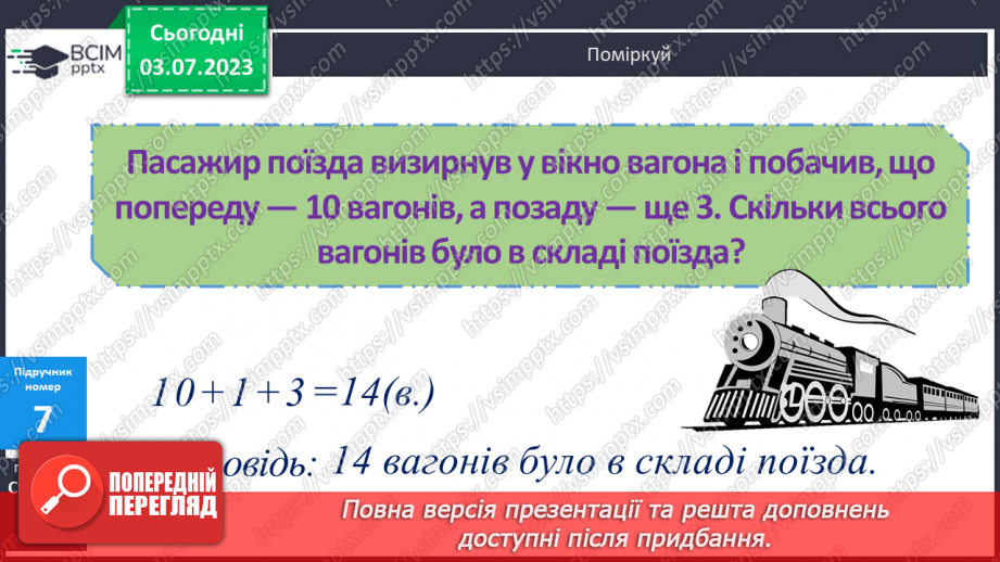 №002 - Властивості дії додавання14