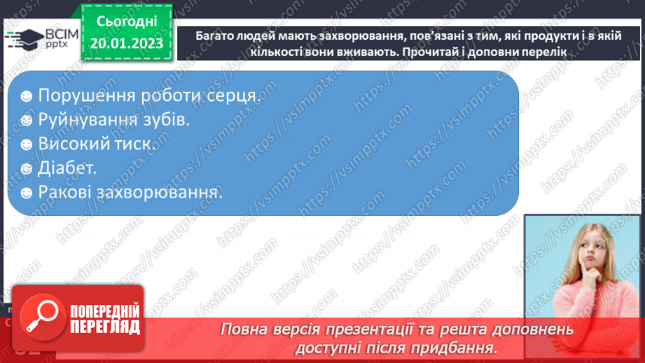 №20 - Харчування і здоров’я.6