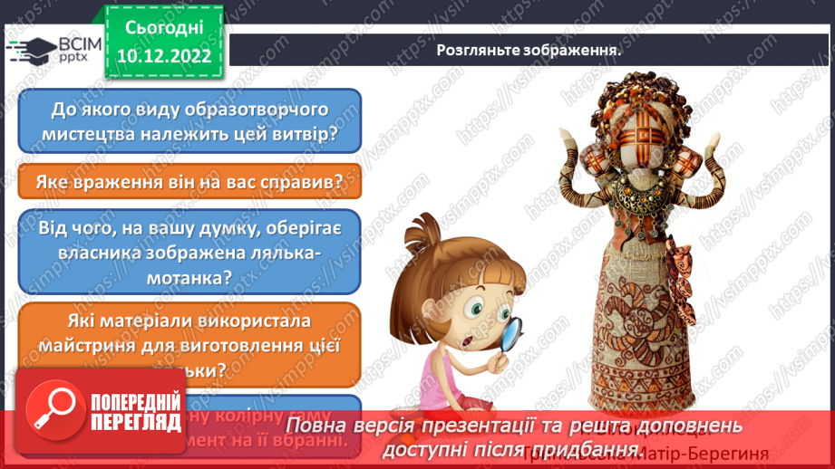 №17 - Народні мотиви і обереги15 №17 - Народні мотиви і обереги15