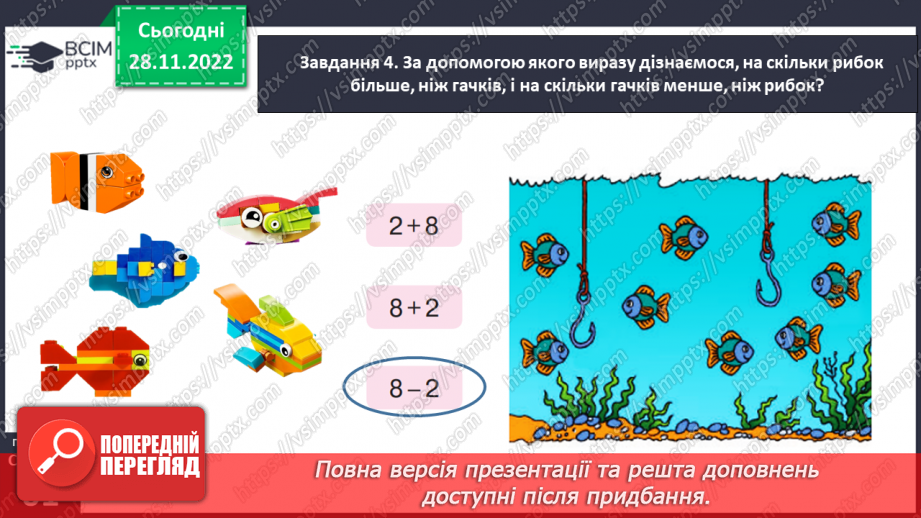 №0058 - Досліджуємо різницеве порівняння. На скільки більше?  На скільки менше?31