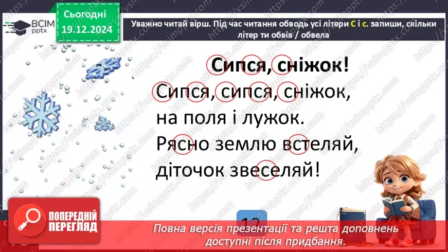 №058 - Вірші про зиму. Ксенія Бондаренко «Господарочка зима».15