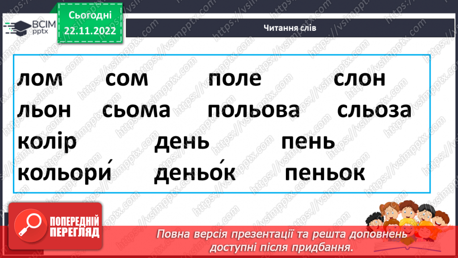 №123 - Читання. Закріплення букви «знак м’якшення» . Буквосполучення ьо. Звуковий аналіз слів . Опрацювання тексту, добір до нього заголовка.13