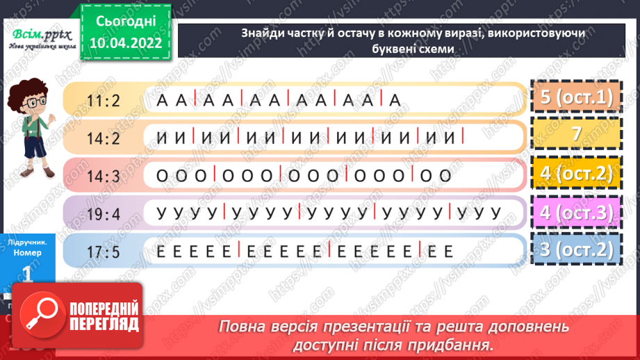 №142 - Властивість остачі.11 №142 - Властивість остачі.11