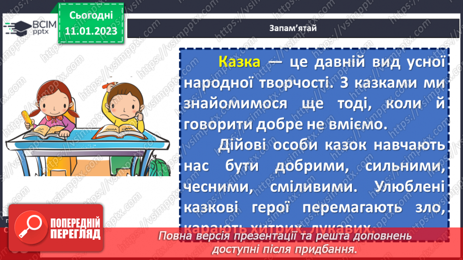 №068-69 - Чому зайчик кожушок міняє? Українська народна казка «Сніг і заєць». Дослідження: як змінюється настрій дійової особи12