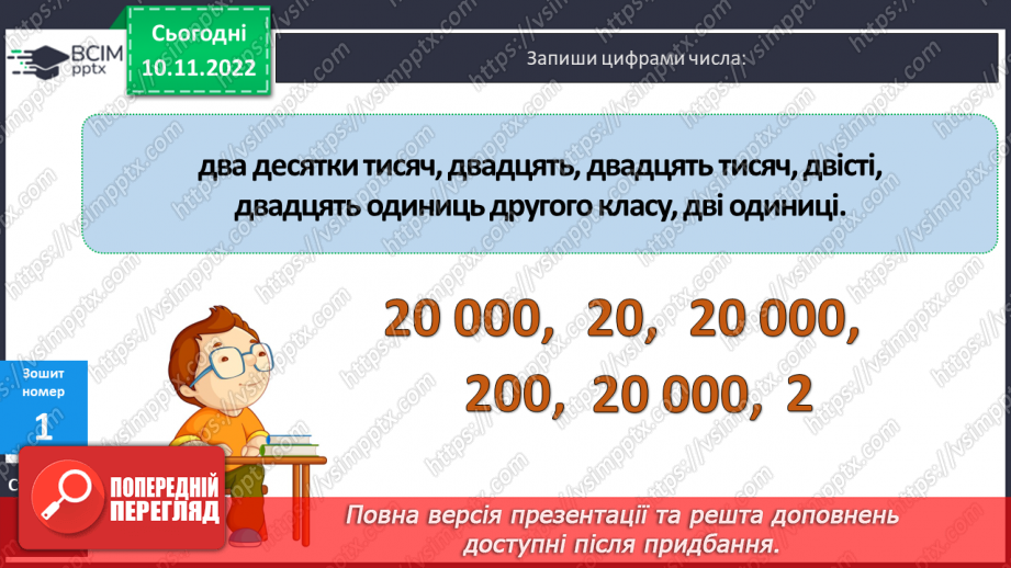 №061 - Усна і письмова нумерація багатоцифрових чисел28 №061 - Усна і письмова нумерація багатоцифрових чисел28