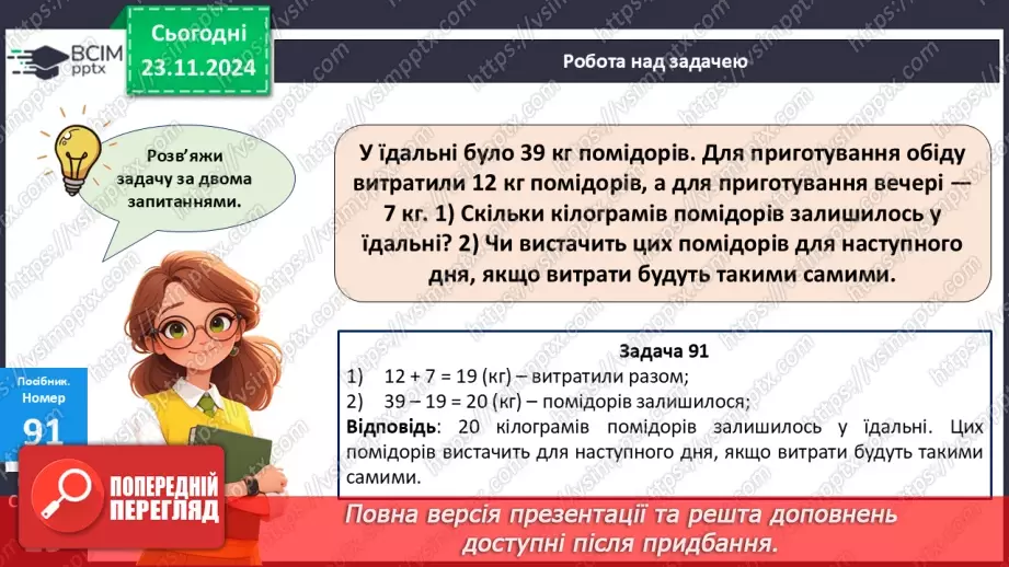 №049 - Додавання та віднімання двоцифрових чисел. Порівняння виразу і числа.20 №049 - Додавання та віднімання двоцифрових чисел. Порівняння виразу і числа.20