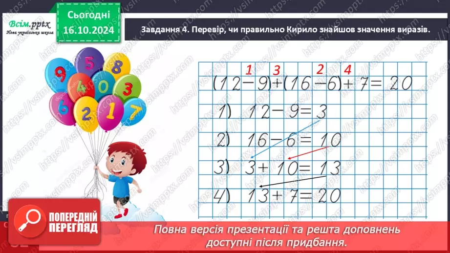 №034-35 - Досліджуємо таблиці віднімання чисел у межах 2022 №034-35 - Досліджуємо таблиці віднімання чисел у межах 2022