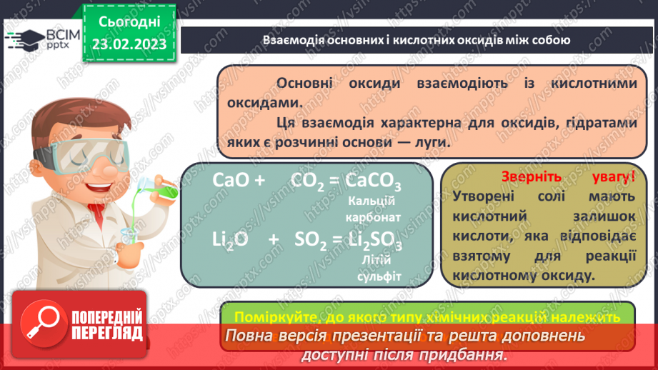 №49 - Взаємодія оксидів з водою, дія на індикатори утворених продуктів.10 №49 - Взаємодія оксидів з водою, дія на індикатори утворених продуктів.10