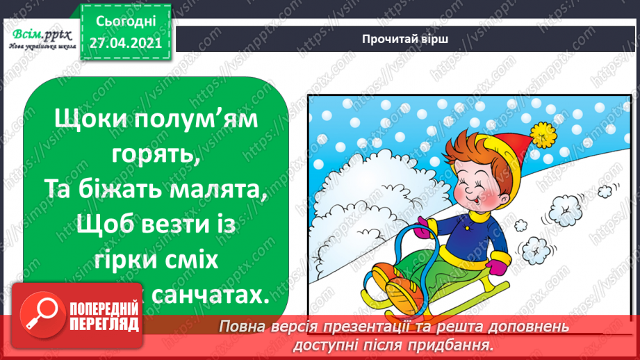 №044 - 045 - Зимові розваги. Правила поведінки під час зимових розваг. Одяг і взуття для зимових прогулянок.5