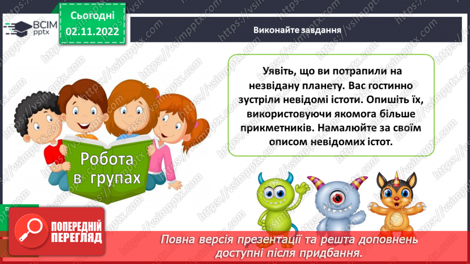 №046 - Повторення про прикметник. Змінювання прикметників за родами і числами.11 №046 - Повторення про прикметник. Змінювання прикметників за родами і числами.11