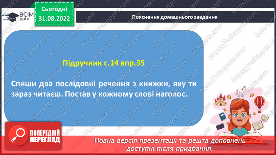 №009 - Підсумковий урок за темою «Звуки і букви. Алфавіт. Наголос».17