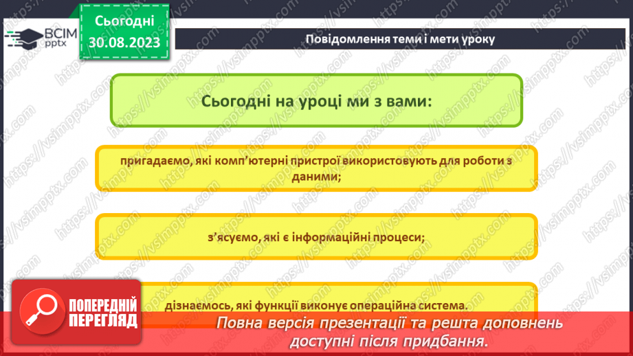 №04 - Інструктаж з БЖД. Апаратна та програмна складова інформаційної системи.2