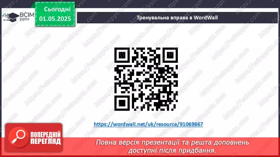 №33 - Природні та хімічні волокна.23 №33 - Природні та хімічні волокна.23